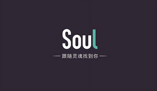 主页隐藏的soul为何有浏览量？